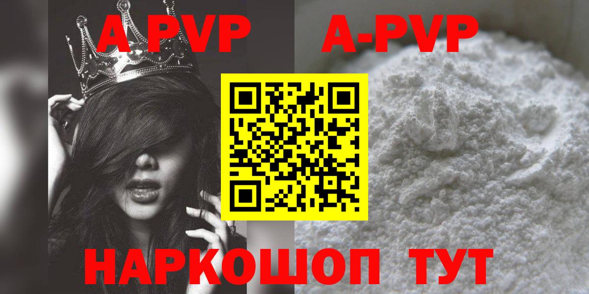 Альфа ПВП Соль  Alpha-PVP  цена   APVP крисы CK  Вход с VPN  Кольчугино 