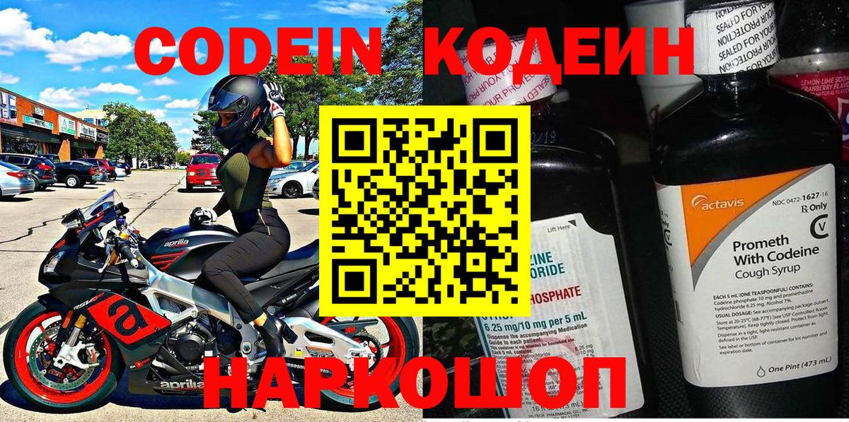 Кольчугино  Codein напиток Lean (лин)  Вход с VPN 