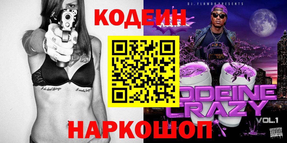 Кодеиновый сироп Lean Purple Drank Кольчугино