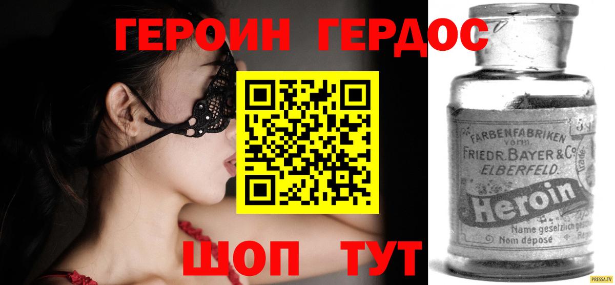 Героин хмурый Кольчугино