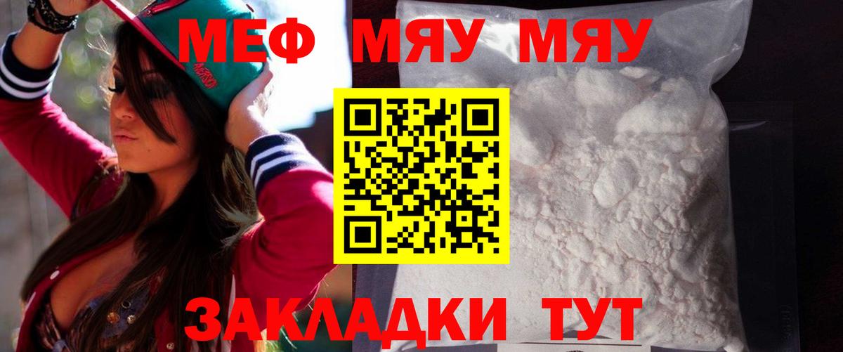 Мефедрон мука Кольчугино