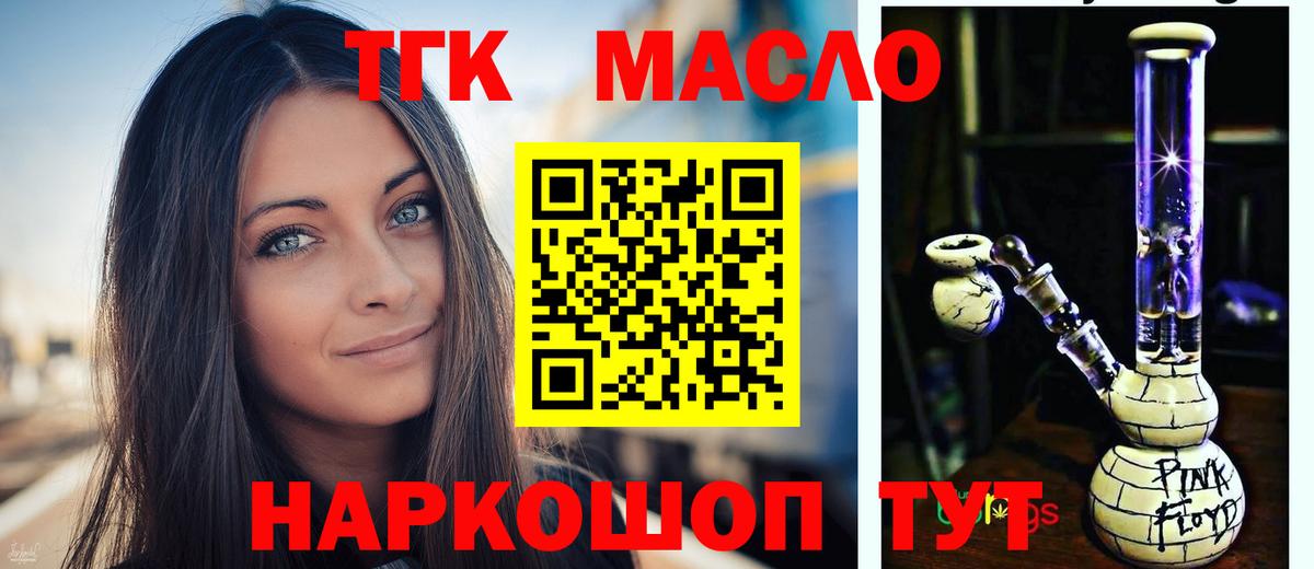 ТГК жижа  Вход с VPN  купить наркоту  Кольчугино  ТГК вейп 